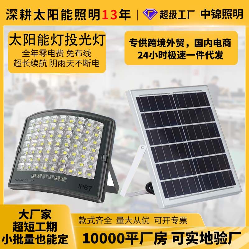 曲面铝壳太阳能led投光灯防水泛光灯户外球场农村庭院投光灯