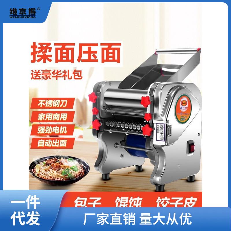 压面机电动家用小型不锈钢全自动多功能面条机商用擀面皮饺子皮聚