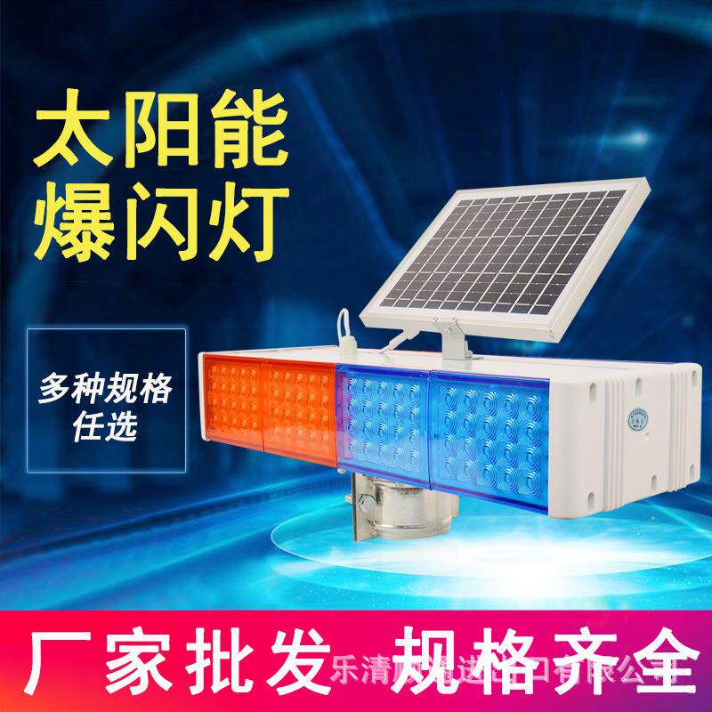 红蓝闪光灯太阳能警示爆闪灯路障交通安全信号灯超亮闪烁灯施工灯