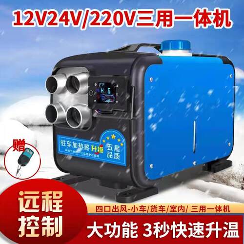 5kw-2kw12v24v气暖驻车加热器暖燃油暖风加热器柴暖暖风机