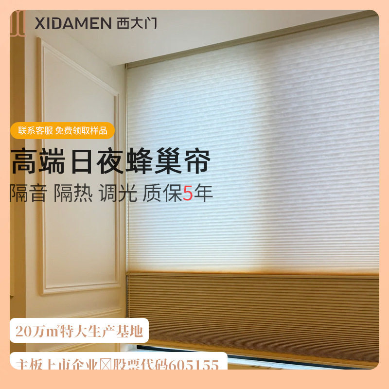 ?日夜蜂巢帘卧室书房智能电动遮光窗帘免打孔百叶窗帘卷帘