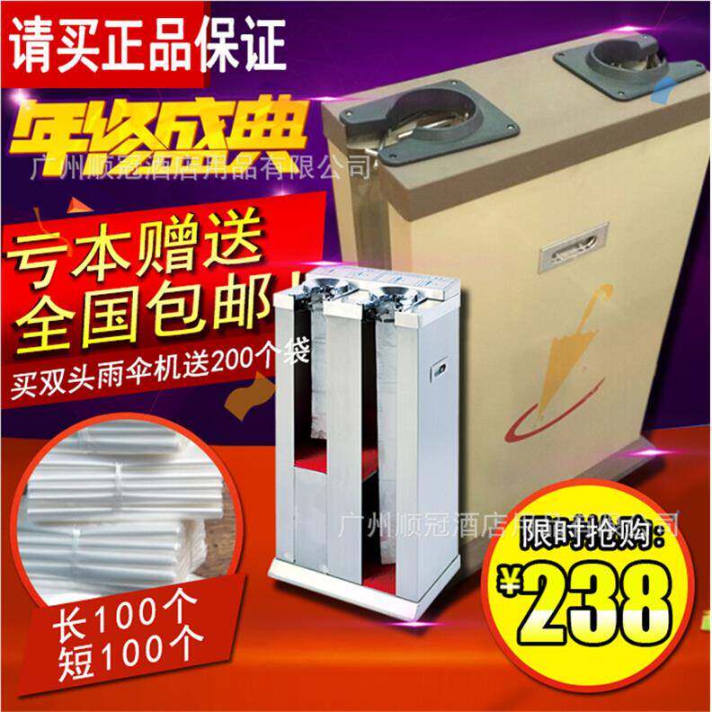 酒店单头双头雨伞机伞套机烤漆砂钢雨伞袋机雨伞架自动商场宾馆