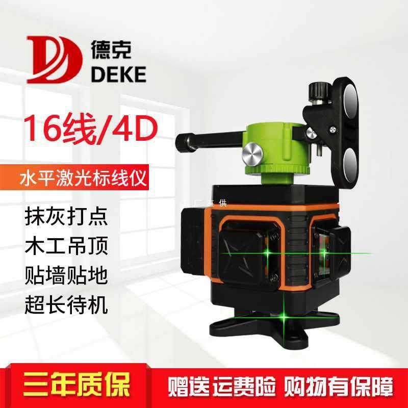 6E3X墙地一体机12线绿光水平仪语音电子整平水平仪16线贴墙仪,影音电器,DIY配件,淘宝优惠券,粉丝福利购,淘宝优惠卷