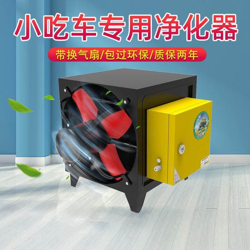 油烟净化器4000风量换气扇一体机饭店餐饮烧烤小型家用厨房商用