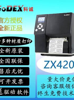 科诚ZX420iZX1200i轻工业级高清打印机不干胶标签服装吊牌