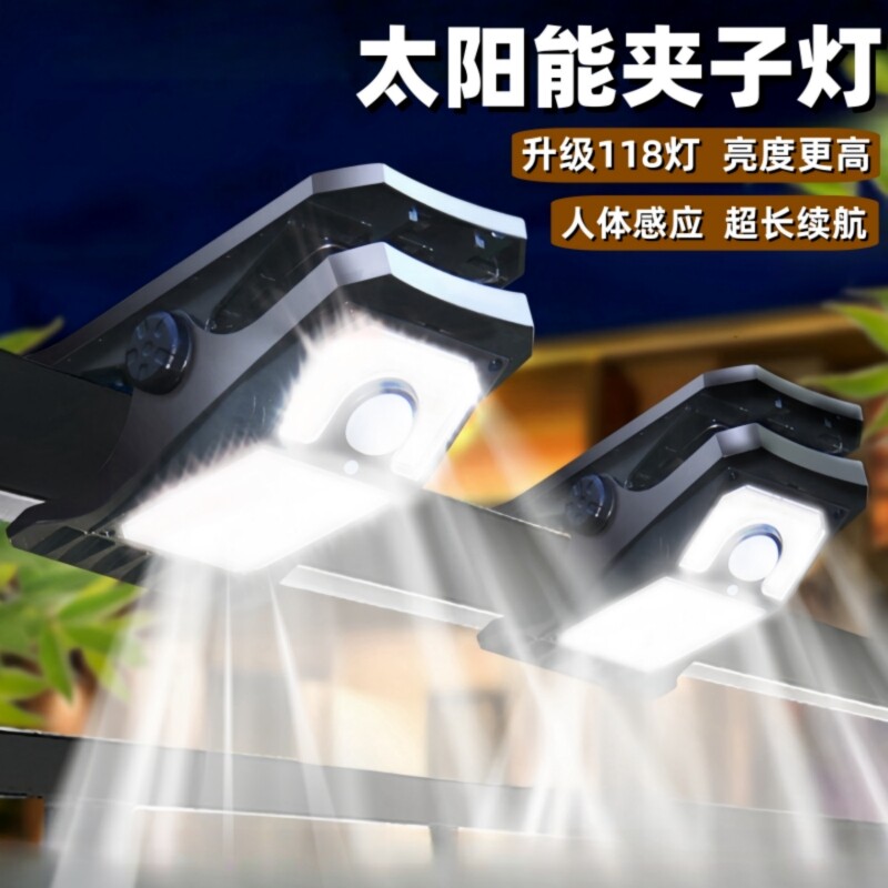 ?太阳能夹子灯户外灯庭院灯家用壁灯人体感应路灯阳台花园室内防