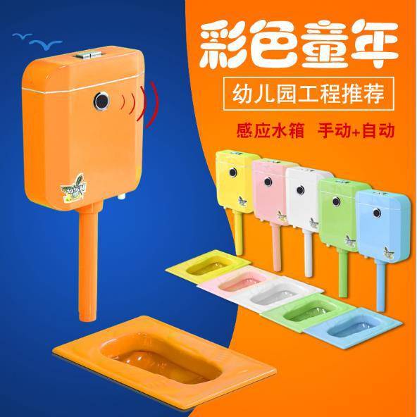 自动感应水箱儿童彩色感应水箱智能感应水箱全自动冲水蹲便水箱
