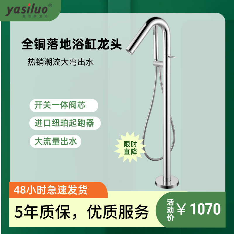 雅思罗铜制品混合冷热水浴缸龙头立柱盆龙头