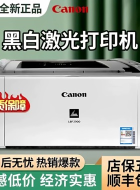佳能LBP2900+打印机凭证医院办公家用A4 A5黑白激光打印机LBP2900