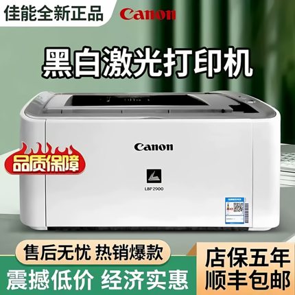 佳能LBP2900+打印机凭证医院办公家用A4 A5黑白激光打印机LBP2900