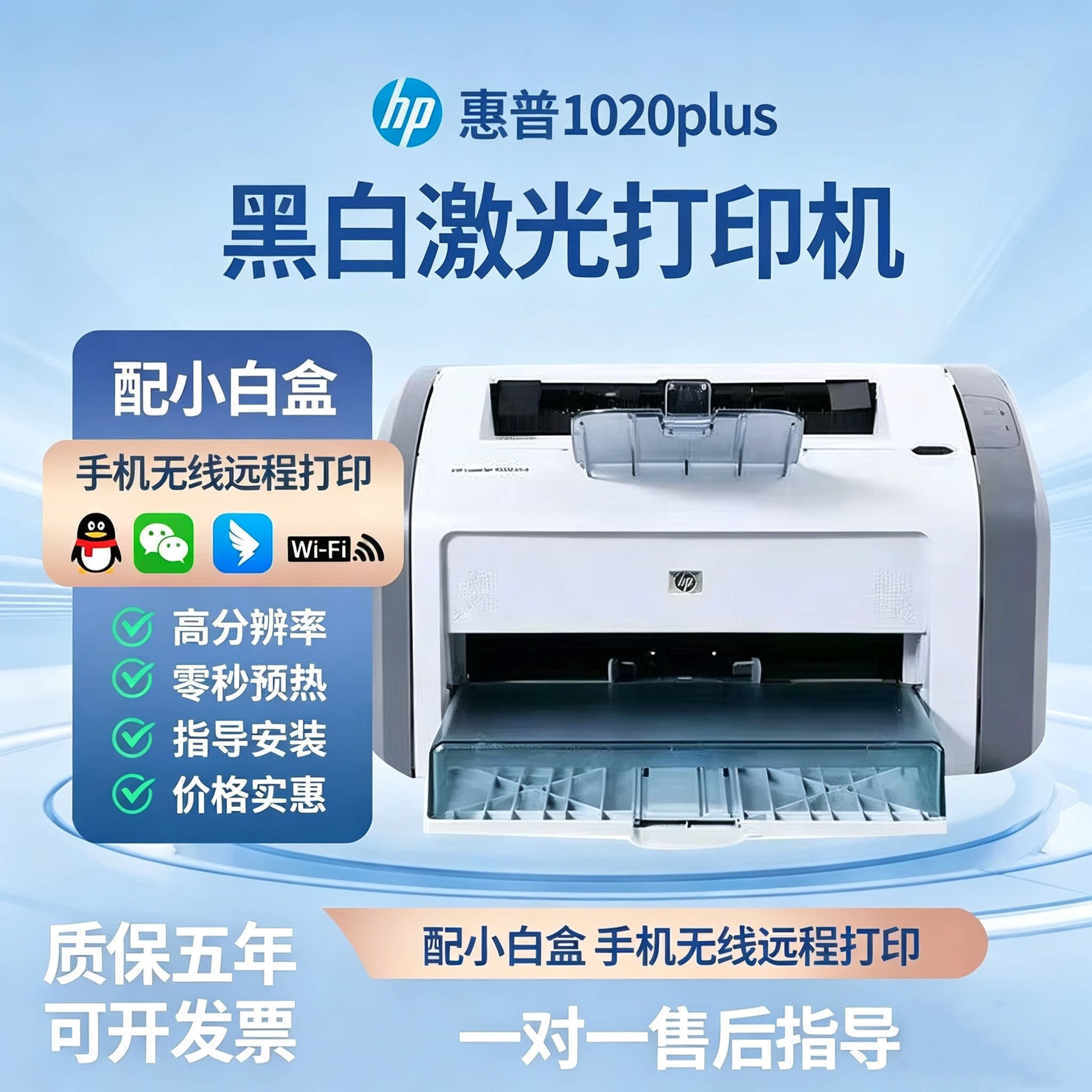 全新惠普1020plus黑白激光打印机家用小型商务办公学生凭证打印机