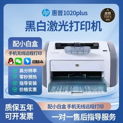 全新hp惠普1020plus黑白A4激光打印机家用小型商务办公学生凭证