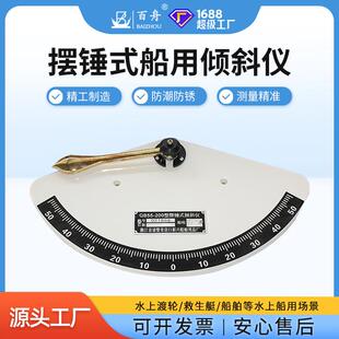 厂家直发船用摆锤式倾斜仪55度仪航海船用木质摆船用倾斜仪