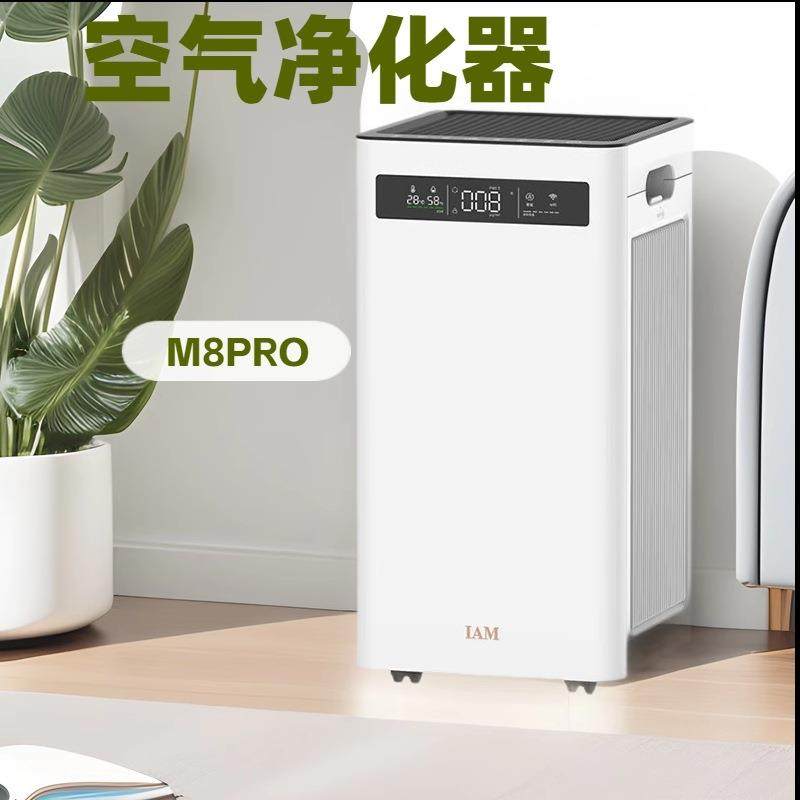 IAM艾恩姆空气净化器KJ800F-M8pro净化器，家居好物件负离子家用