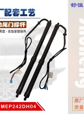 MEP242DH08/MEP242DH04适用21年尼桑途达电动尾门支撑杆汽车配件
