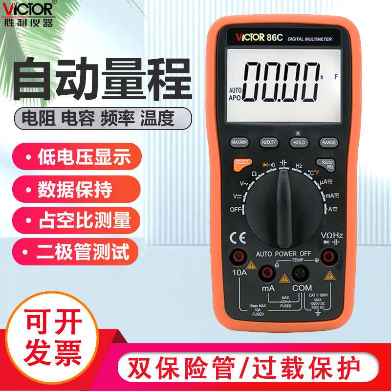 胜利仪器 自动量程 智能型 数字万用表VC86C 多用表 带电脑接口