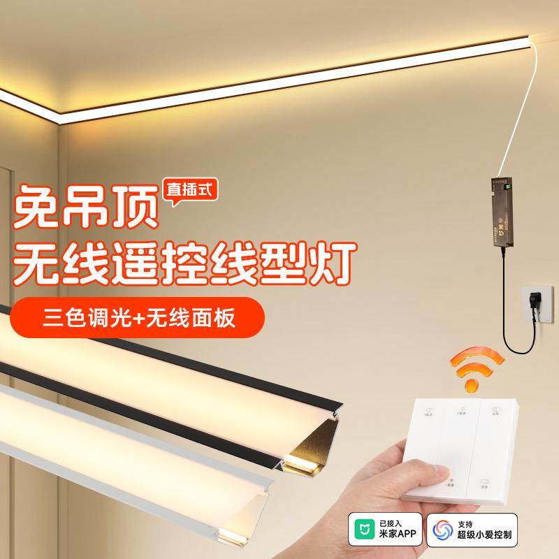 石膏线灯带明装免开槽免吊顶天花板铝合金顶角智能无线遥控线性灯,电子元器件市场,其它元器件,淘宝优惠券,粉丝福利购,淘宝优惠卷