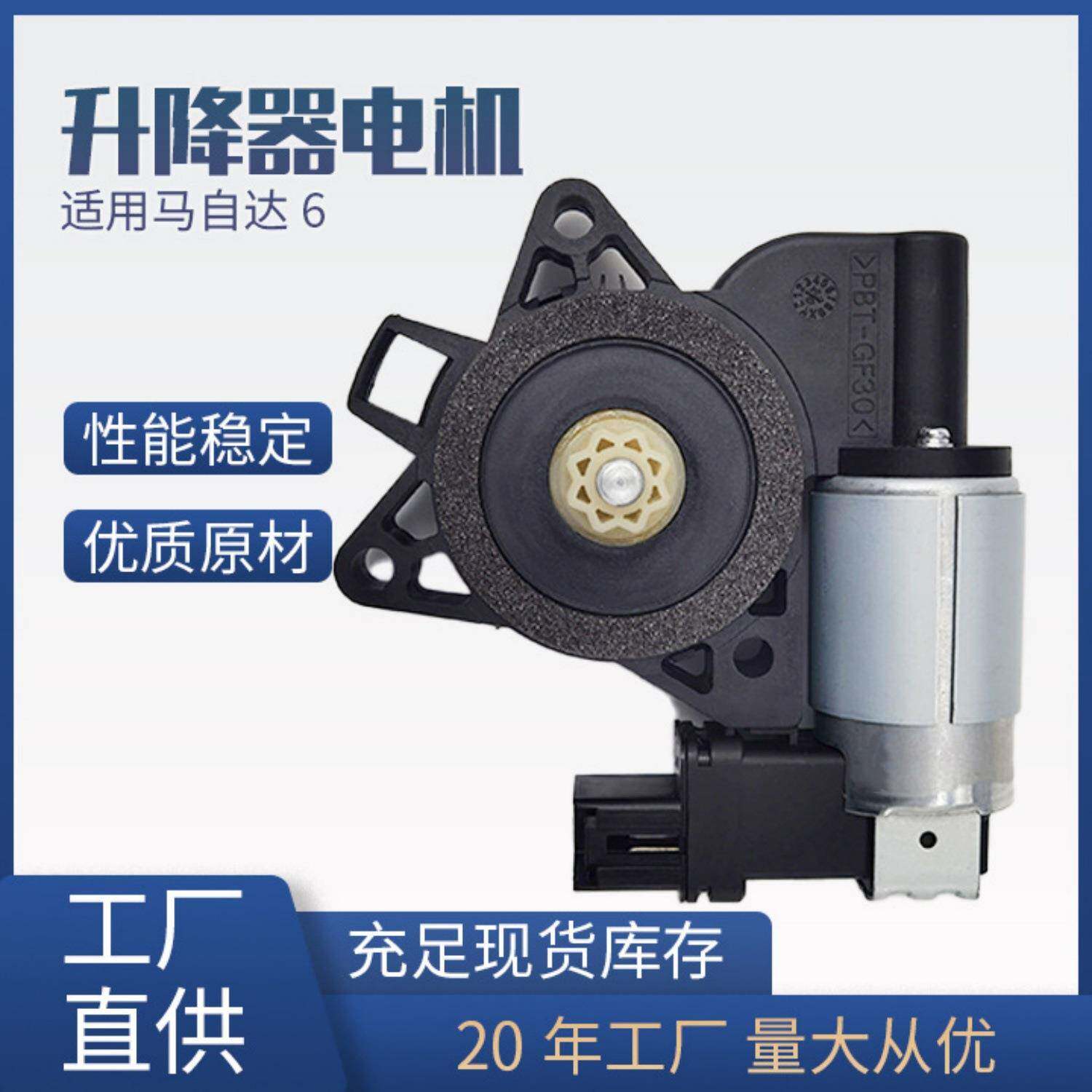 GJ6A-59-58X/742-801适用马自达六玻璃升降器电机马达