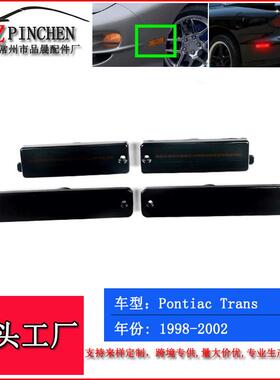 适用98-02年庞蒂亚克火鸟Pontiac Firebird前杠侧灯转向灯边灯