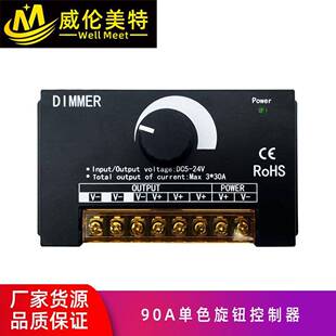 90A单色旋钮控制器 铁壳旋钮LED灯带控制器大功率低压led调光器