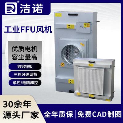 无尘室空气净化ffu风机过滤单元百级层流送风三档调速工业FFU机组