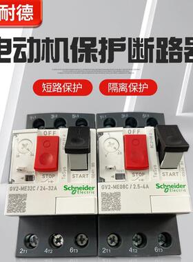 电动机保护断路器马达GV2ME10C-08C07C16C14C32C20C21C22C