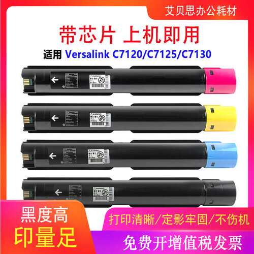适用施乐VersaLink C7120 C7125 C7130粉盒Xerox 006R01824碳粉盒