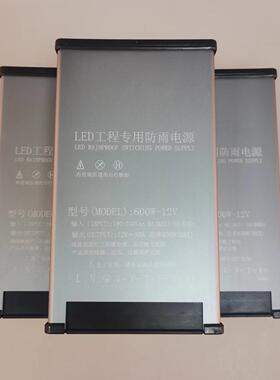 防雨开关电源600W220V转厂家直销户外广告