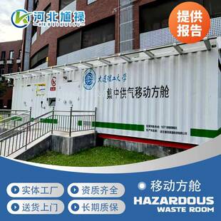 移动式危废柜危废暂存库废品集装箱防火防爆智能危废库危险品仓库