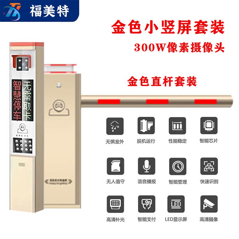 智能自动停车场收费系统小区门禁车牌识别直杆栅栏升降道闸一体机
