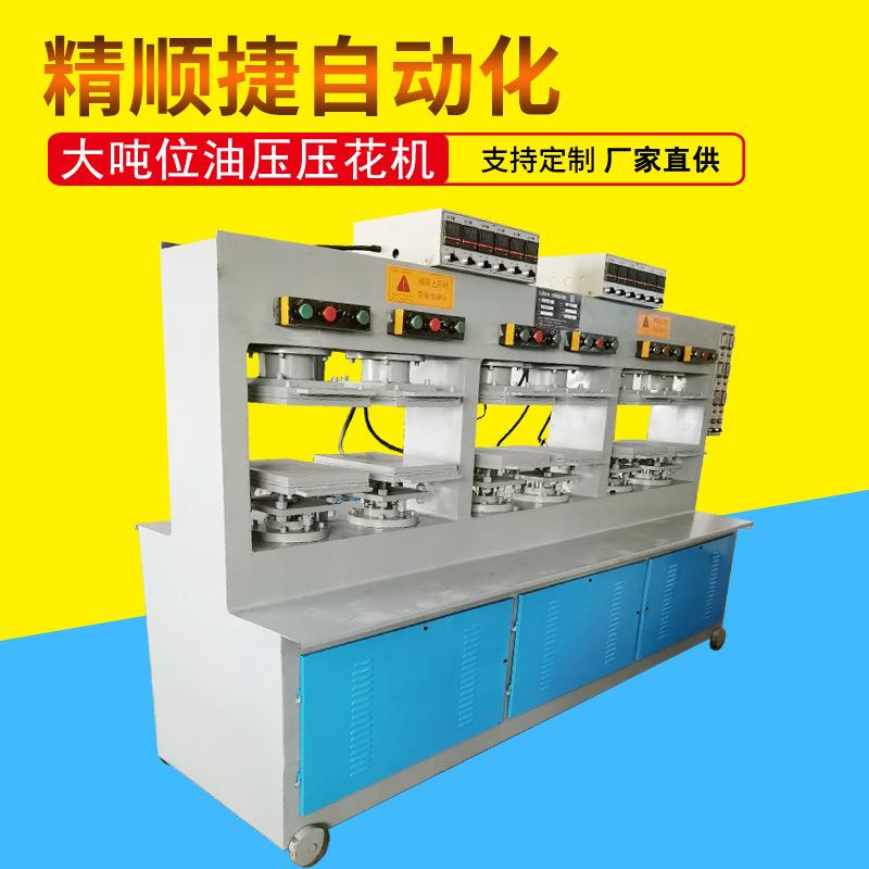 厂家货源牌EVA热压成型机皮革复合海绵面料立体压花机