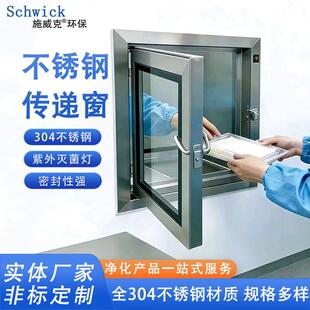 传递窗304不锈钢实验室药厂传递柜自净式电子机械互锁洁净传送口