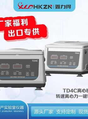 小型台式低速4000转离心机实验室无刷数显分离沉淀机美容PRP变频