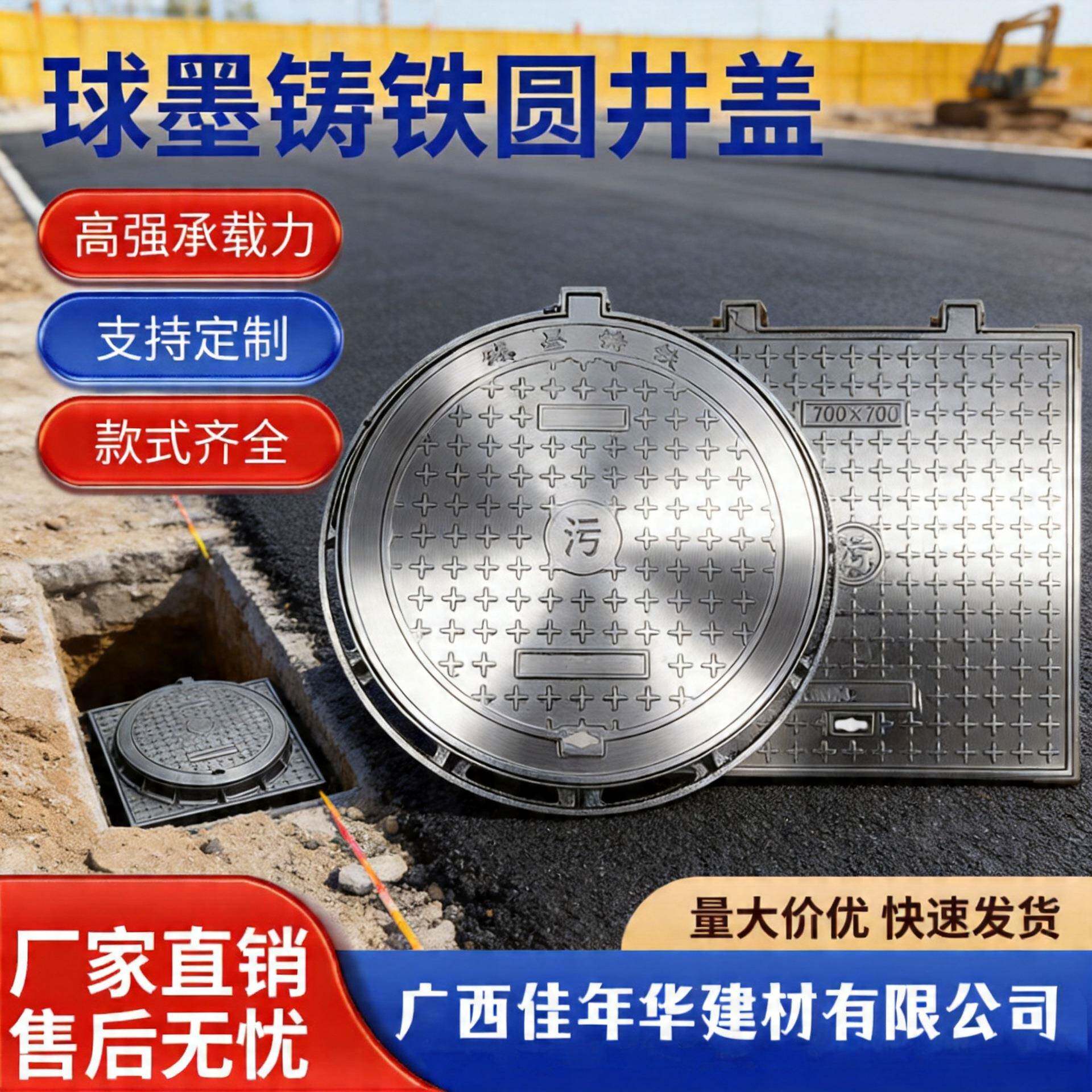 广西贵港柳州厂家直销球墨铸铁井盖雨700污水重型圆井盖量大优惠