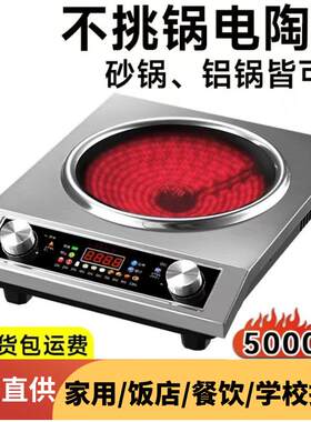凹面电陶炉爆炒菜不挑锅煲砂锅商用多功能光波炉灶防水电热炉