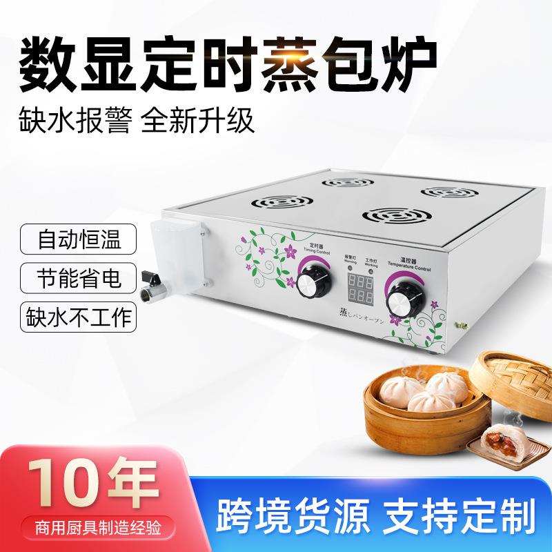 厂家供应台式数显定时四孔蒸包炉商用不锈钢可调时间小笼包蒸馒头