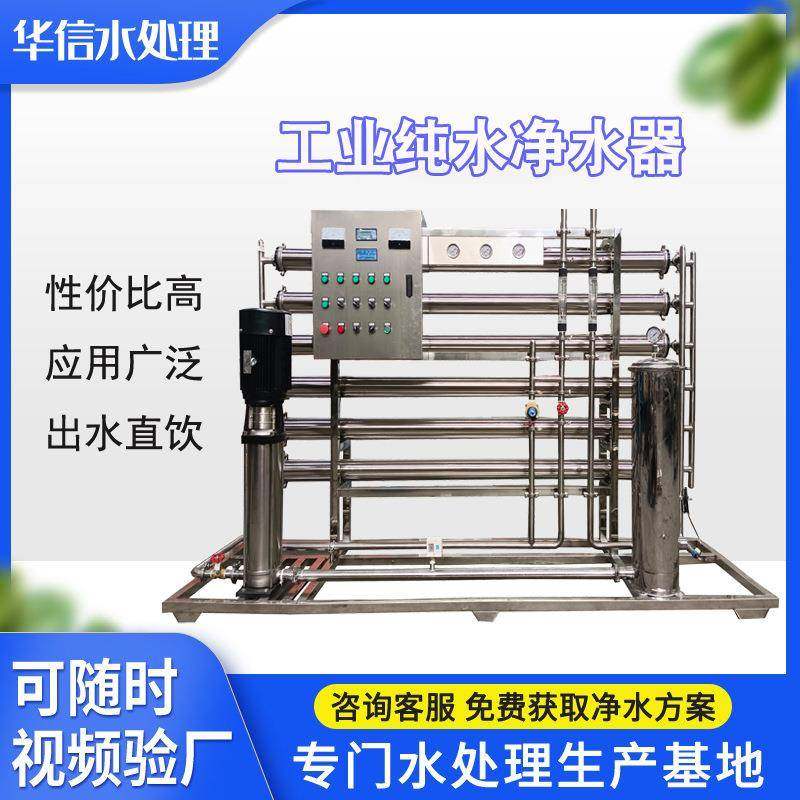 工业用大型净水器3T/H纯水设备医药纯化水去离子直饮水反渗透设备