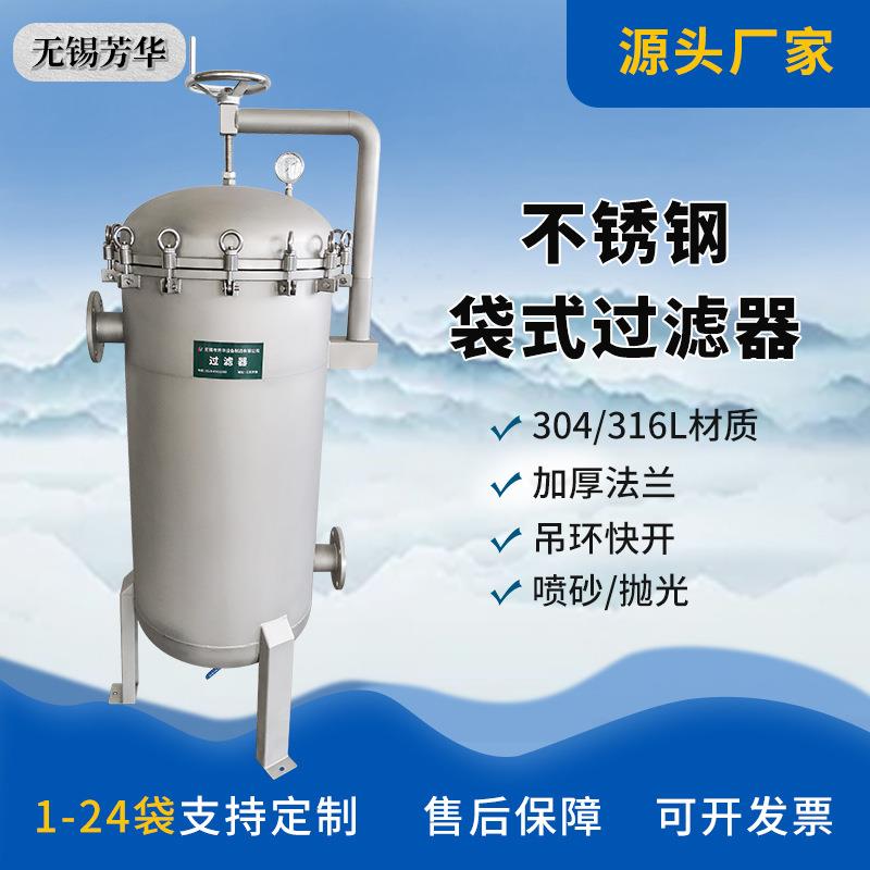 厂家供应4袋过滤器化工污水井水泥沙过滤器304不锈钢袋式过滤器