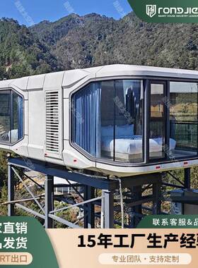 融捷太空舱移动房景区文旅民宿阳光房星空房苹果舱capsulehouse