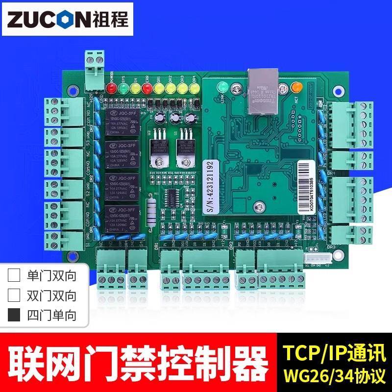 网络门禁控制器门禁考勤主机单门双门四门门禁多门控制器智能