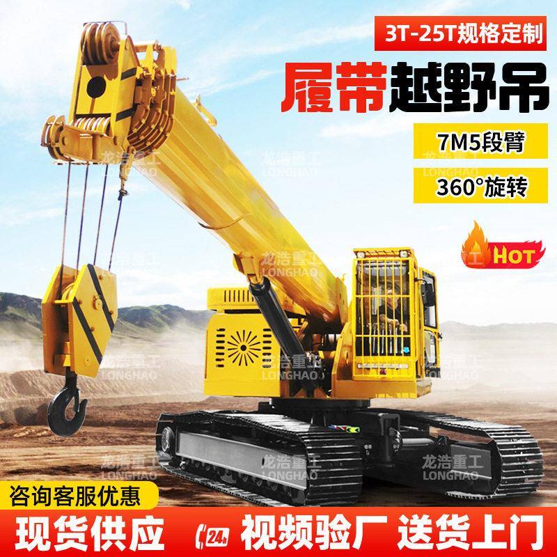 履带吊车履带式吊车起重机山地履带吊车电力隧道履带发电机吊车