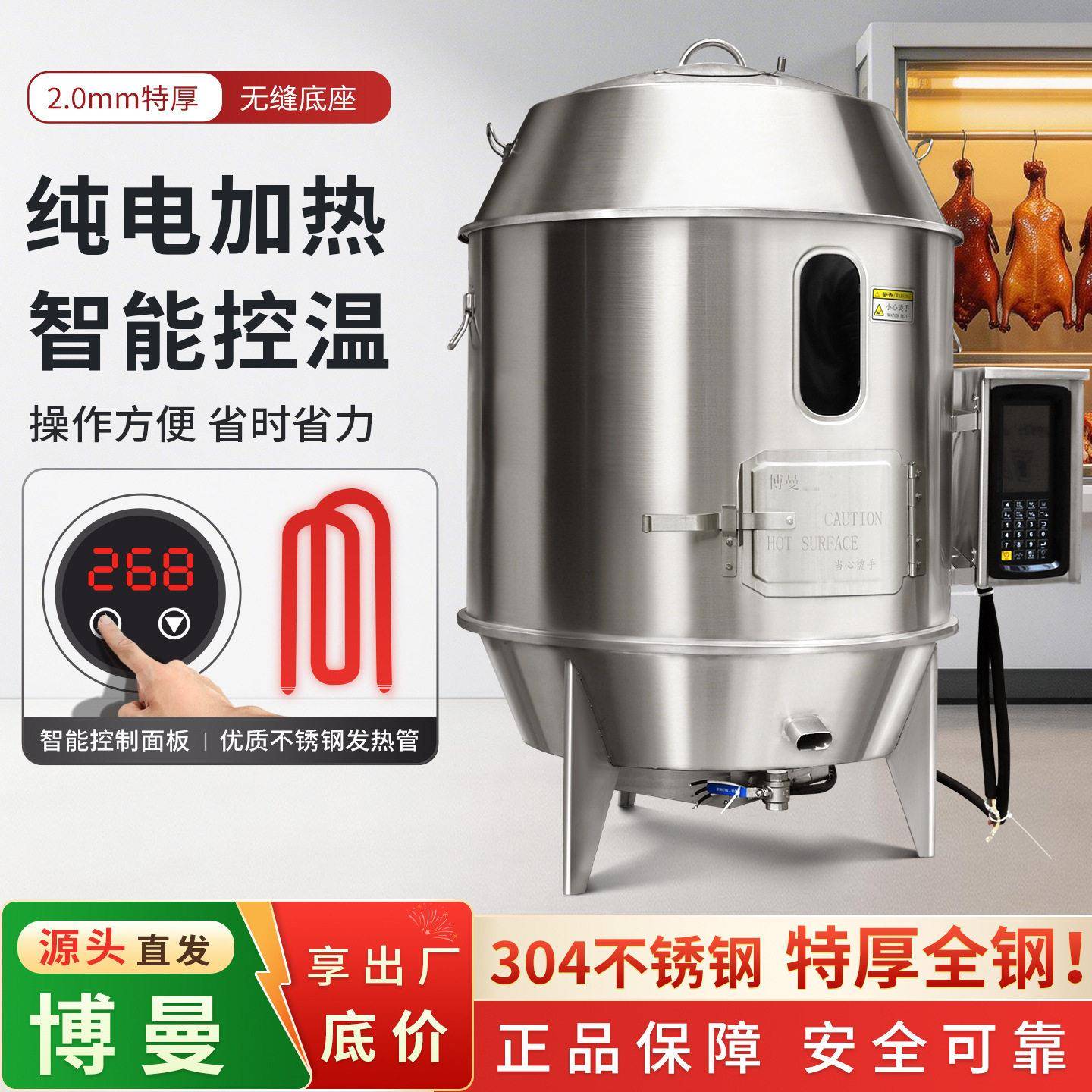 博曼电热烤鸭炉JH-104/JH-105商用不锈钢纯电烧鹅炉智能烧腊烤炉