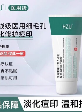 HZU大绿管护理膜细致毛孔收缩淡化修护痘印面部胶原蛋白