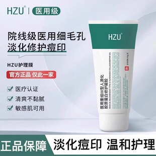 HZU大绿管护理膜细致毛孔收缩淡化修护痘印面部胶原蛋白