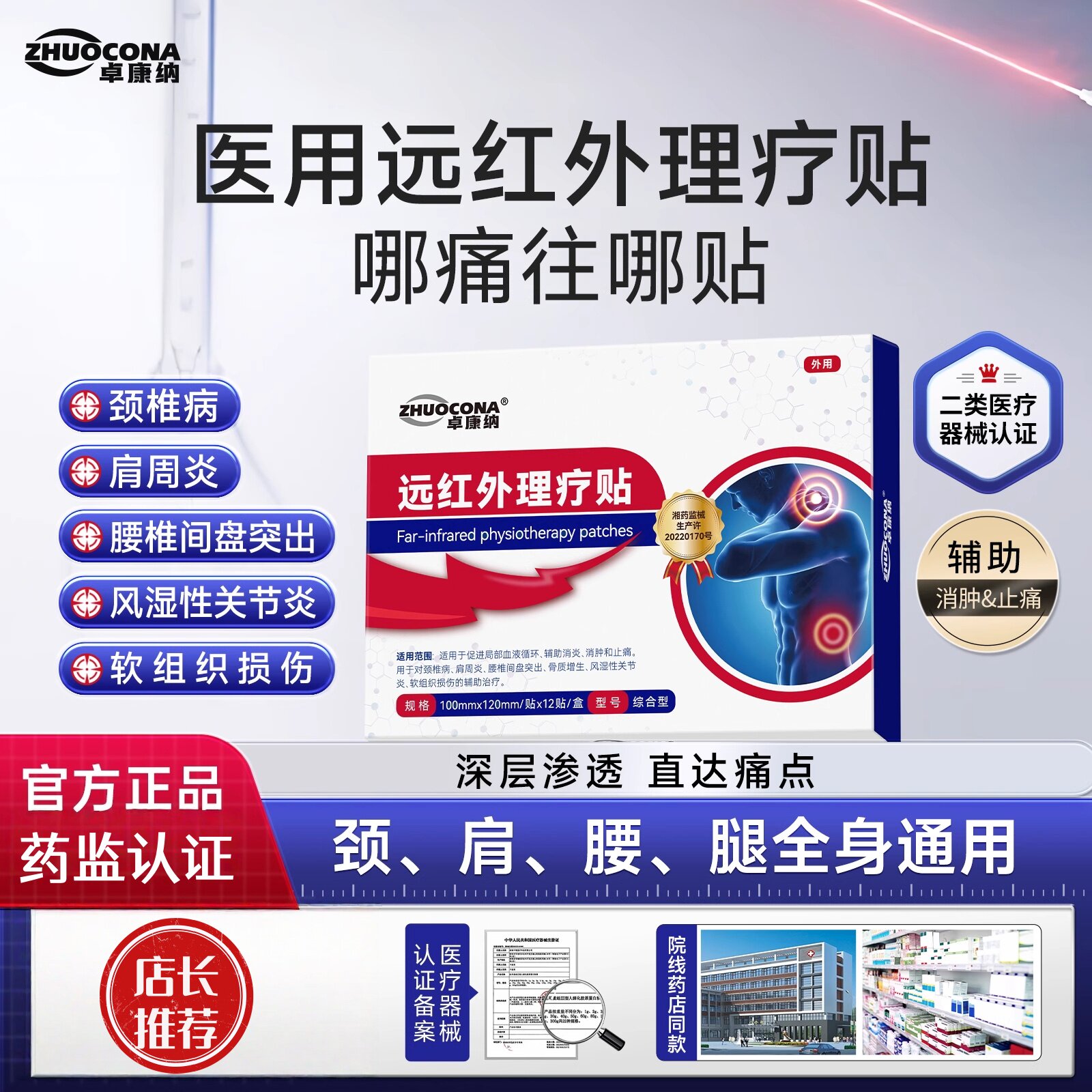 卓康纳远红外理疗贴肩周炎肩膀疼腰椎膝关节不适官方正品旗舰店
