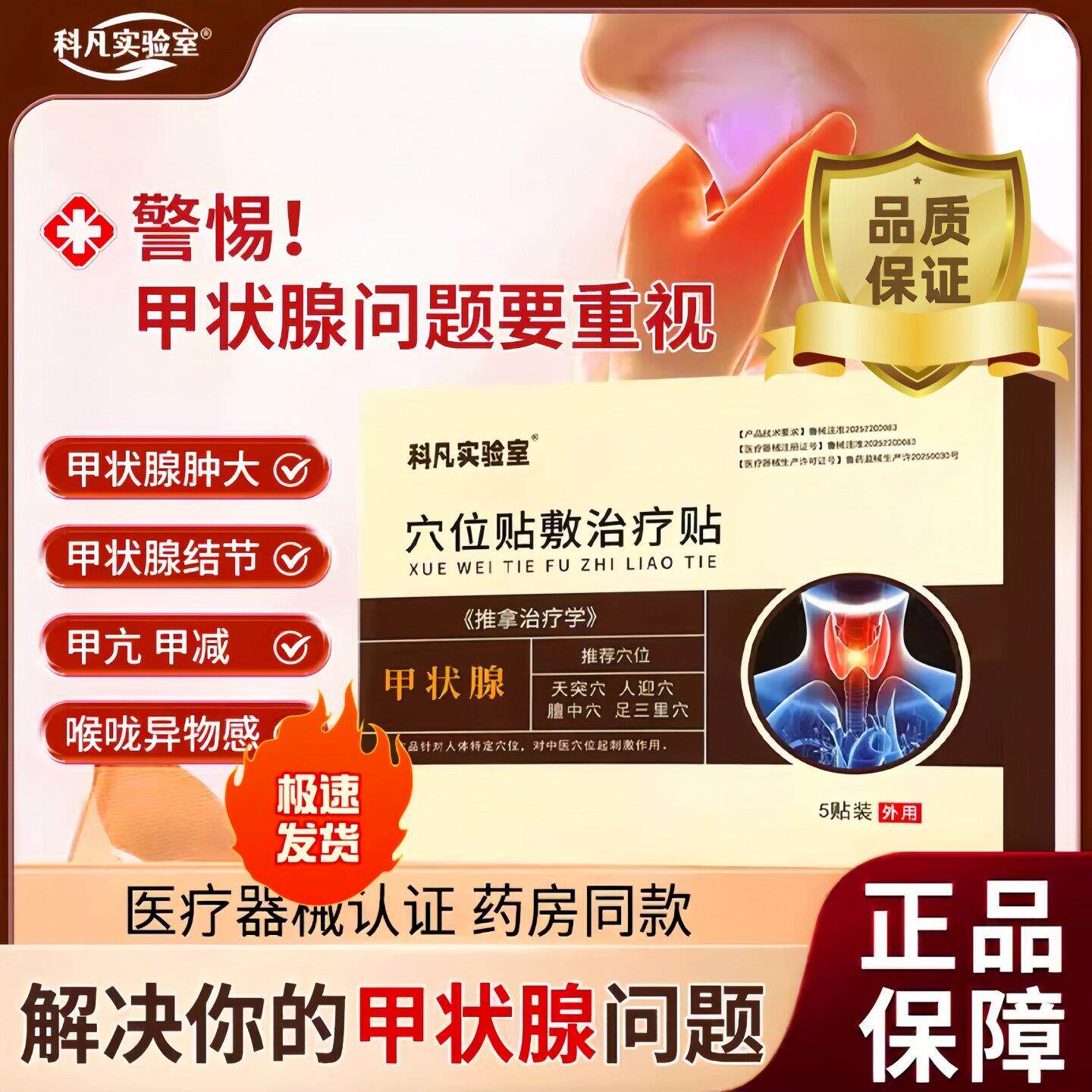 科凡实验室甲状腺结节贴