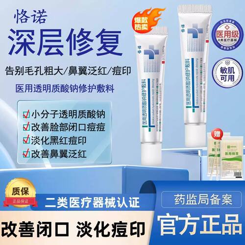 KNKN修复凝胶医用级恪诺透明质酸钠凝胶淡法令纹毛孔修护敏肌敷料