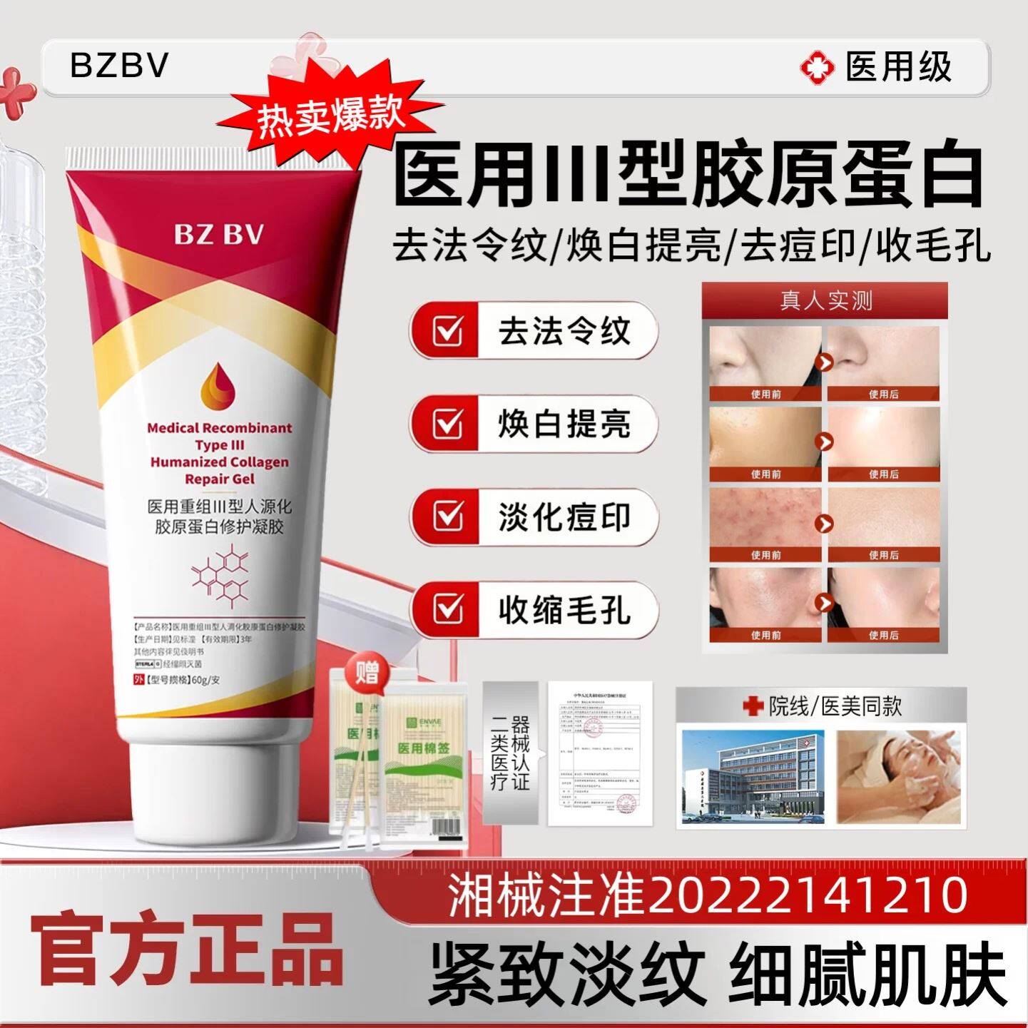 【官方正品】BZBV护理膜bzbv医用胶原蛋白修护凝胶细致毛孔纹路