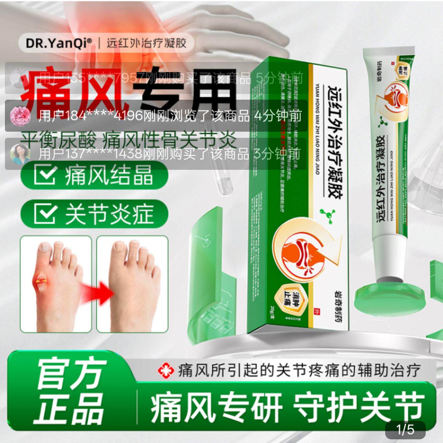 岩奇制药远红外治疗凝胶官方旗店舰痛风性骨关节疼痛平衡尿酸专用