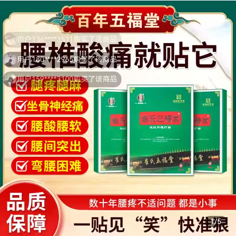 崔氏五福堂远红外理疗贴膝盖贴肩周炎腰椎间盘突出药房膏旗舰店